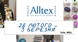 Виставка "ALLTEX"