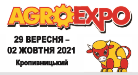 Виставка "AGROEXPO-2021"