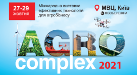 Виставка "AgroComplex 2021"