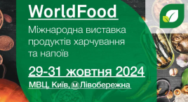 Виставка "WorldFood Ukraine"