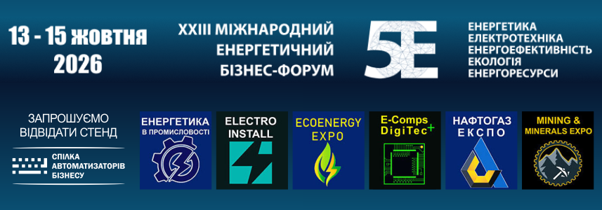 Міжнародний енергетичний бізнес‑форум "5Е"