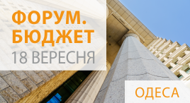 "Форум. Бюджет" в Одесі