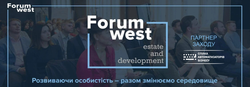Forum West: Нерухомість