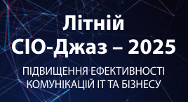 Літній СІО-Джаз – 2025