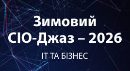 Зимовий СІО-Джаз – 2026