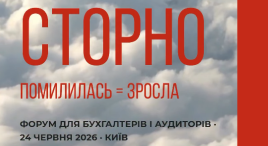 СТОРНО. Помилилась=Зросла
