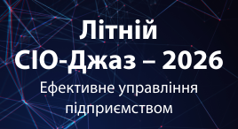 Літній СІО-Джаз – 2026